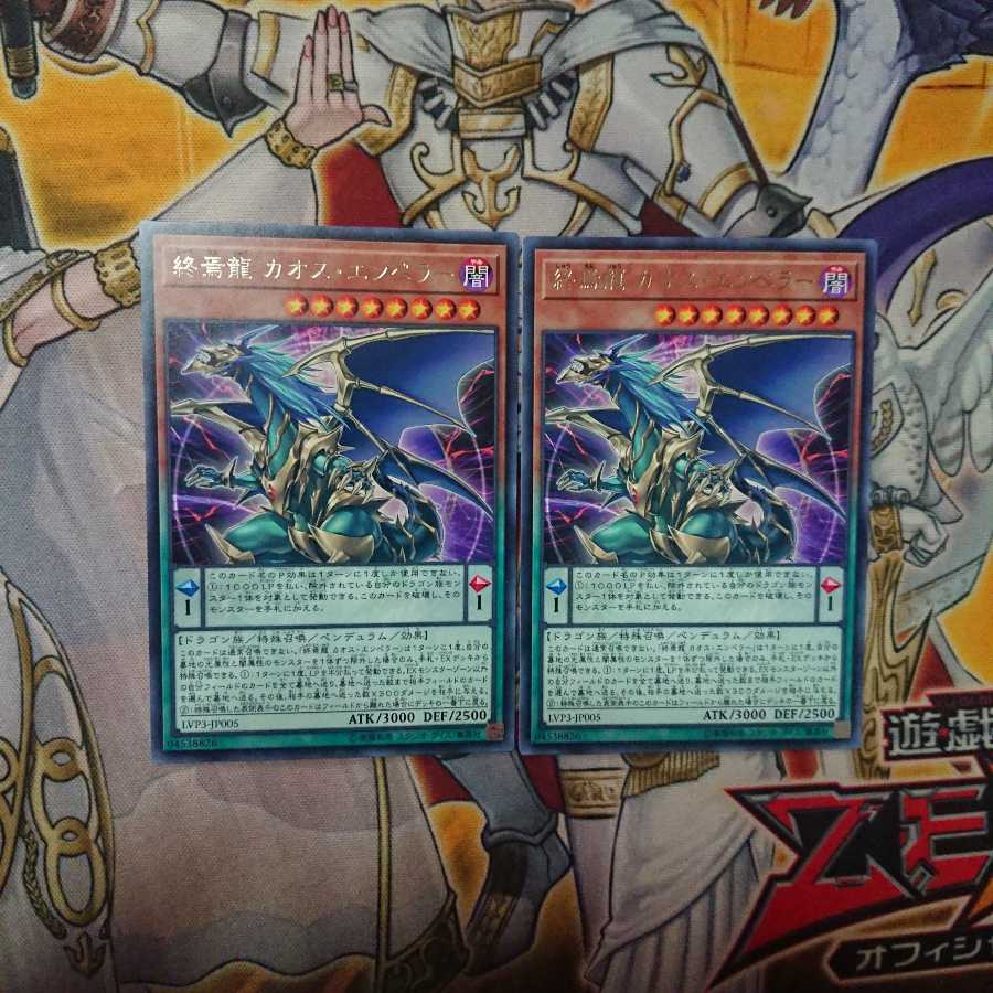 終焉龍カオス・エンペラー R