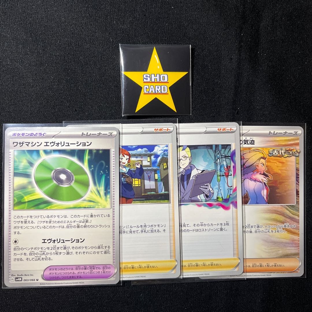 Support Set] Waza Machine Evolution U 063/066 Colress Experiment 148/172 The Spirit of Dr. Olimp U 064/066 Hinatsu U 069/071 Set of 4