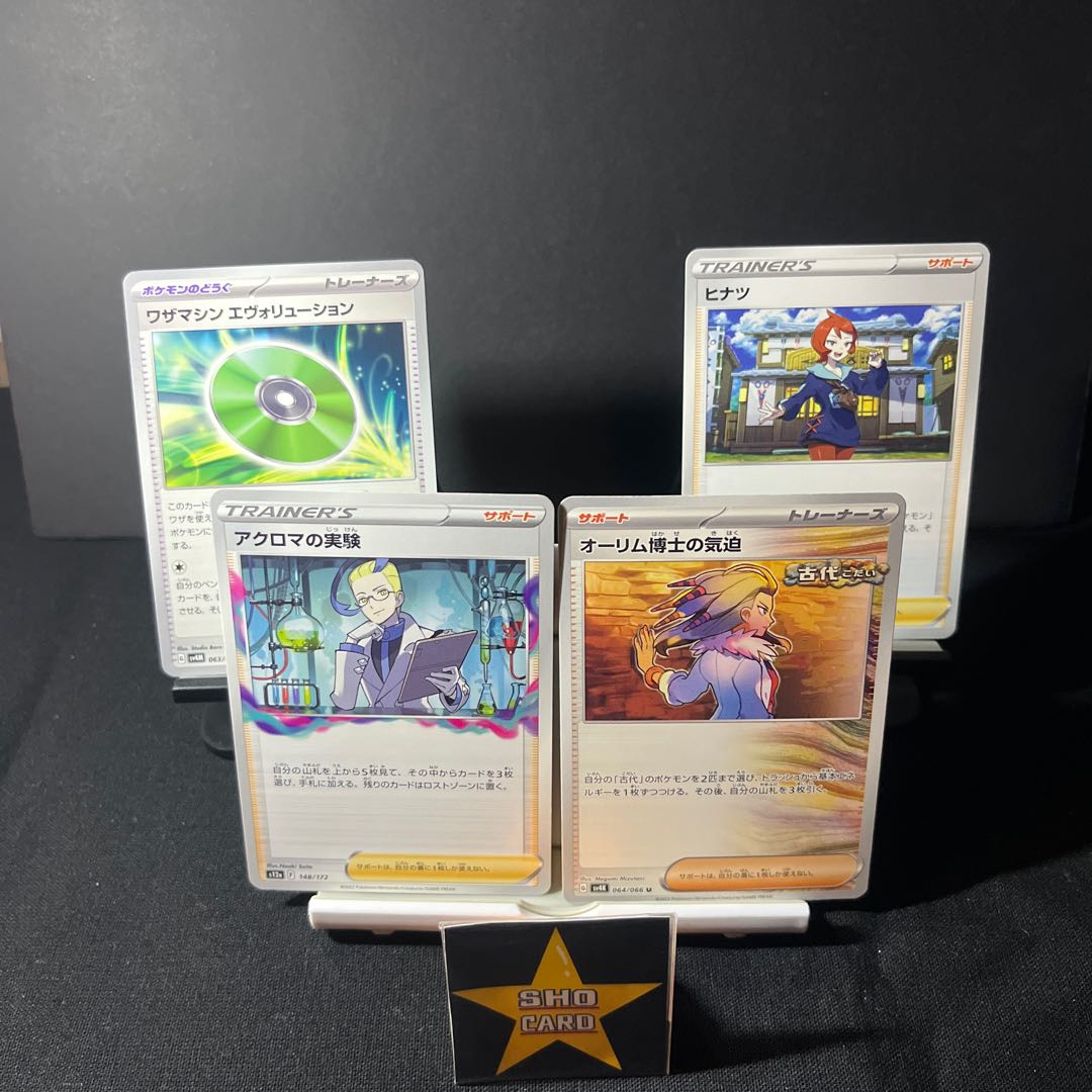 Support Set] Waza Machine Evolution U 063/066 Colress Experiment 148/172 The Spirit of Dr. Olimp U 064/066 Hinatsu U 069/071 Set of 4