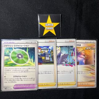 Support Set] Waza Machine Evolution U 063/066 Colress Experiment 148/172 The Spirit of Dr. Olimp U 064/066 Hinatsu U 069/071 Set of 4