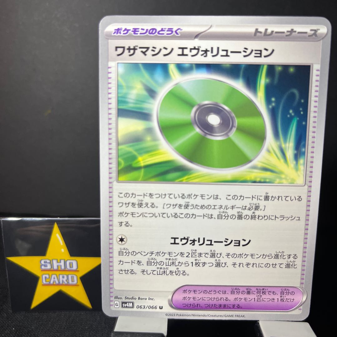 Support Set] Waza Machine Evolution U 063/066 Colress Experiment 148/172 The Spirit of Dr. Olimp U 064/066 Hinatsu U 069/071 Set of 4