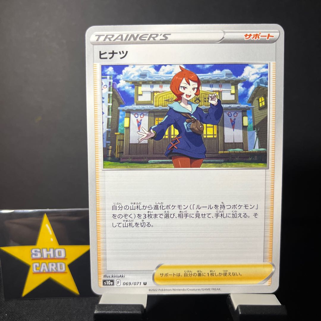 Support Set] Waza Machine Evolution U 063/066 Colress Experiment 148/172 The Spirit of Dr. Olimp U 064/066 Hinatsu U 069/071 Set of 4