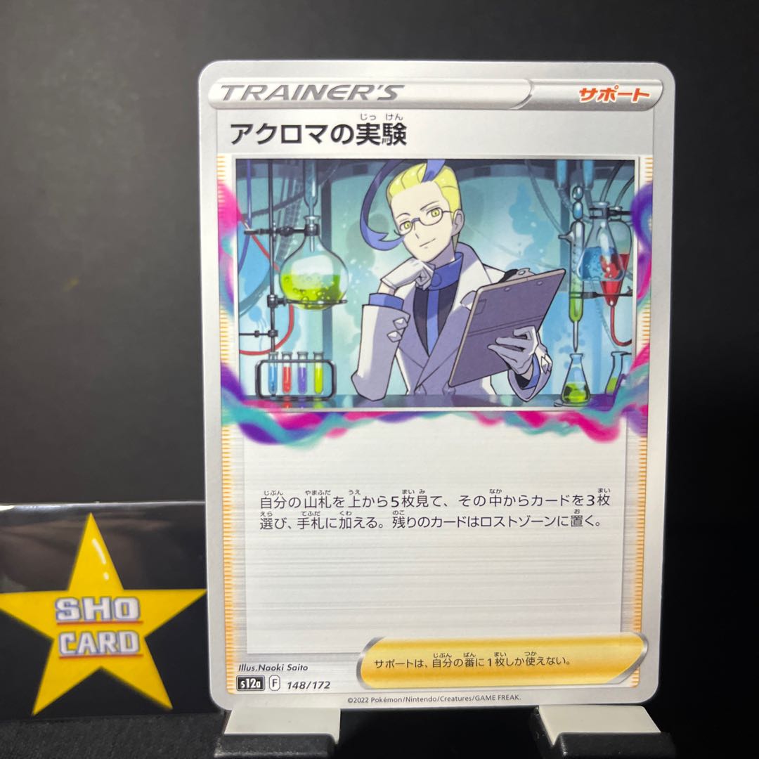 Support Set] Waza Machine Evolution U 063/066 Colress Experiment 148/172 The Spirit of Dr. Olimp U 064/066 Hinatsu U 069/071 Set of 4