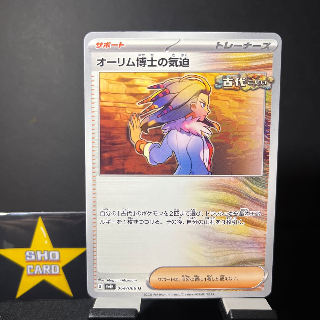 Support Set] Waza Machine Evolution U 063/066 Colress Experiment 148/172 The Spirit of Dr. Olimp U 064/066 Hinatsu U 069/071 Set of 4