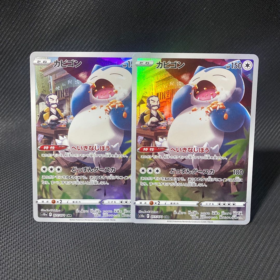 カビゴン CHR 077/071 1枚