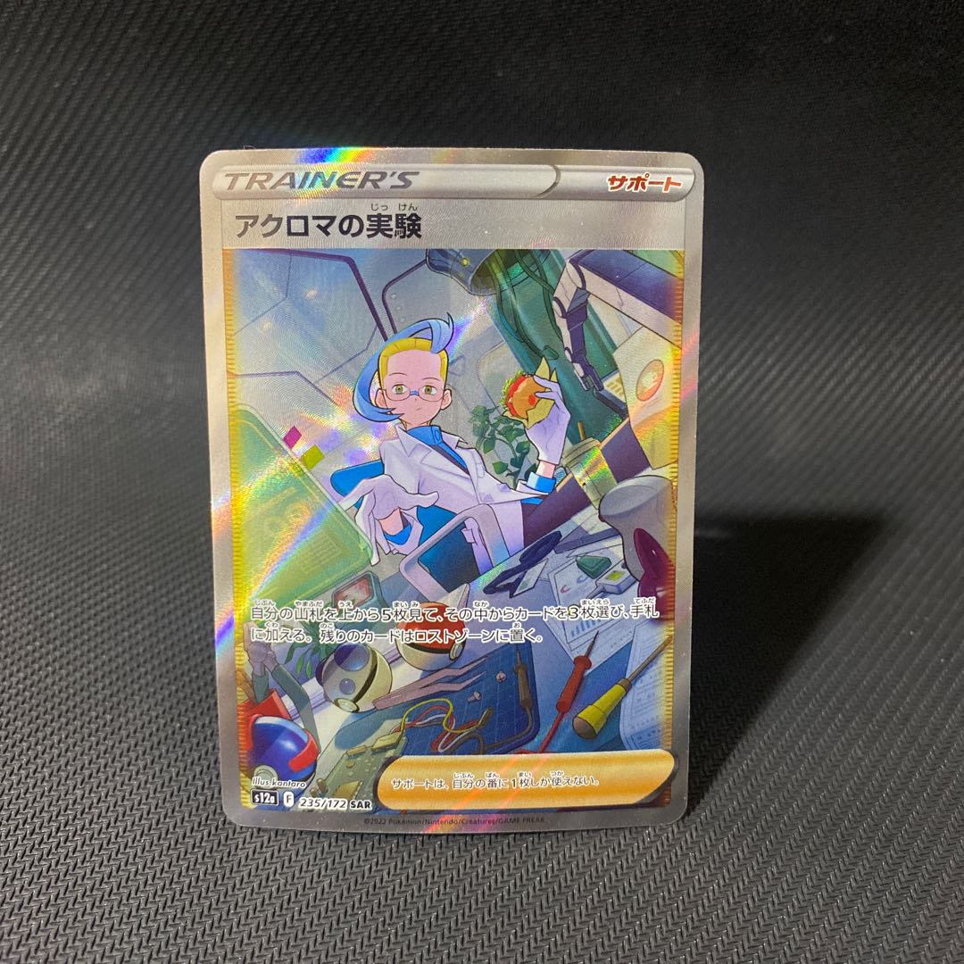 Colress experiment SAR 235/172