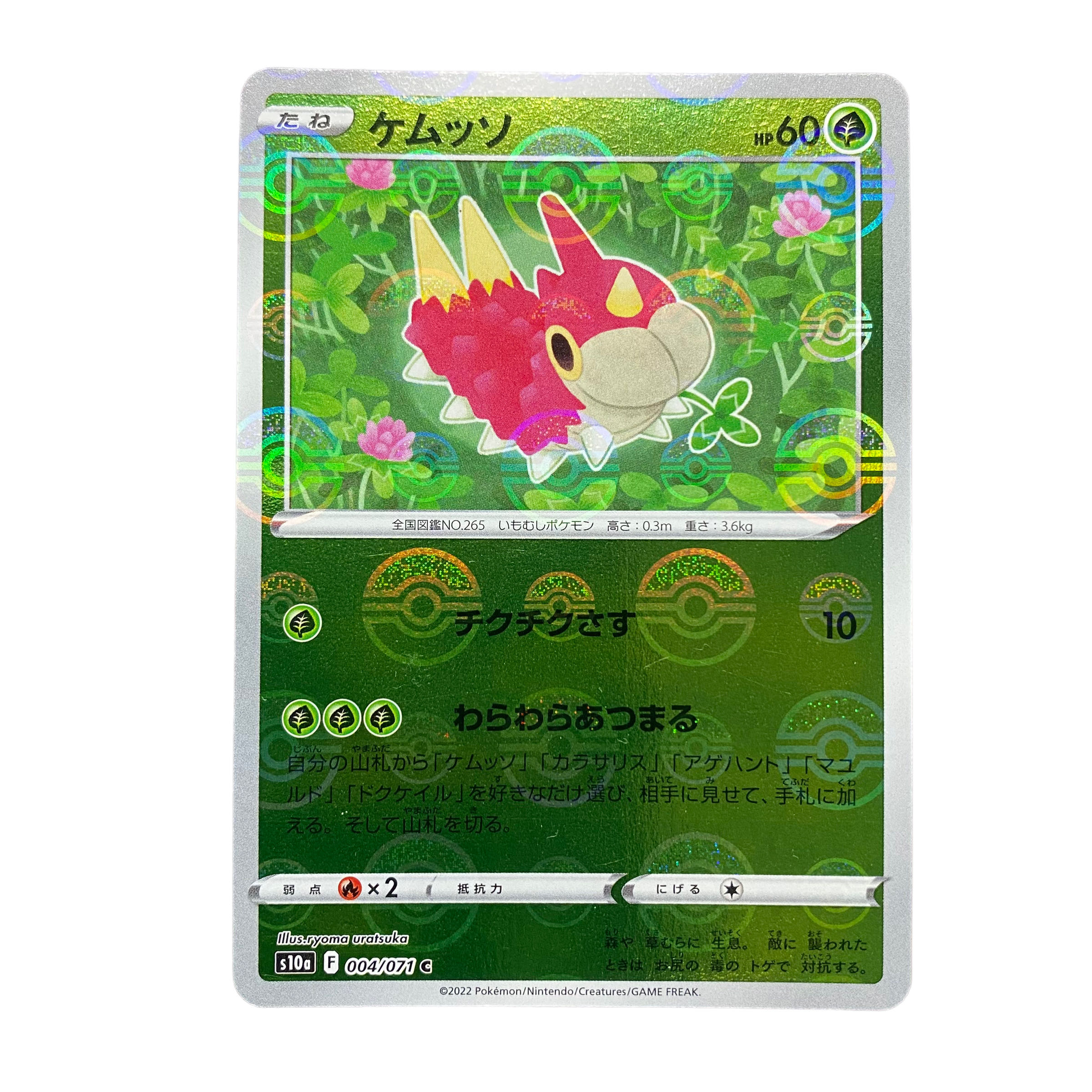 ポケモンカード】ケムッソ〈ポケモンボール柄〉 1枚の通販 CARD SHOP