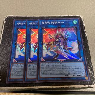 奇跡の魔導剣士 スーパーレア JP045  3枚