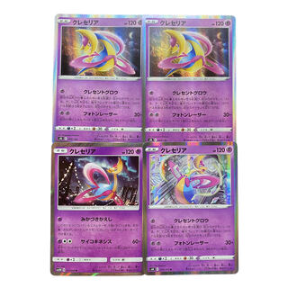 2165【ポケモンカード】クレセリア　4枚セット