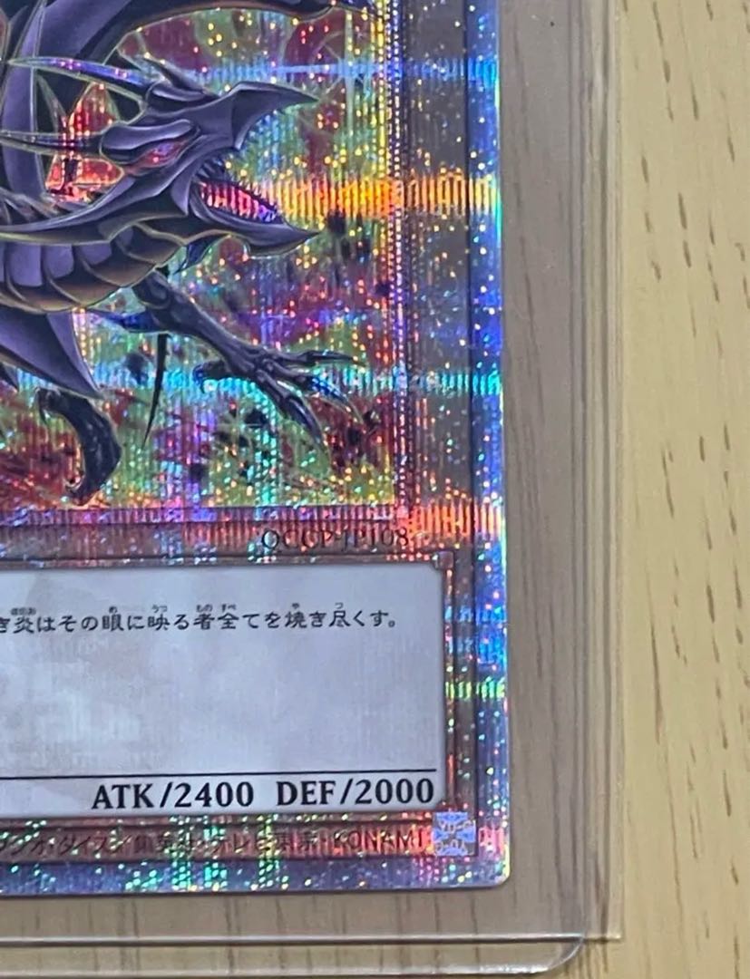 【BGS10】真紅眼の黒竜 QCSE・25thシク QCDB-JP010 1枚