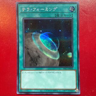 Yu-Gi-Oh Terraforming [PAC1] Secret