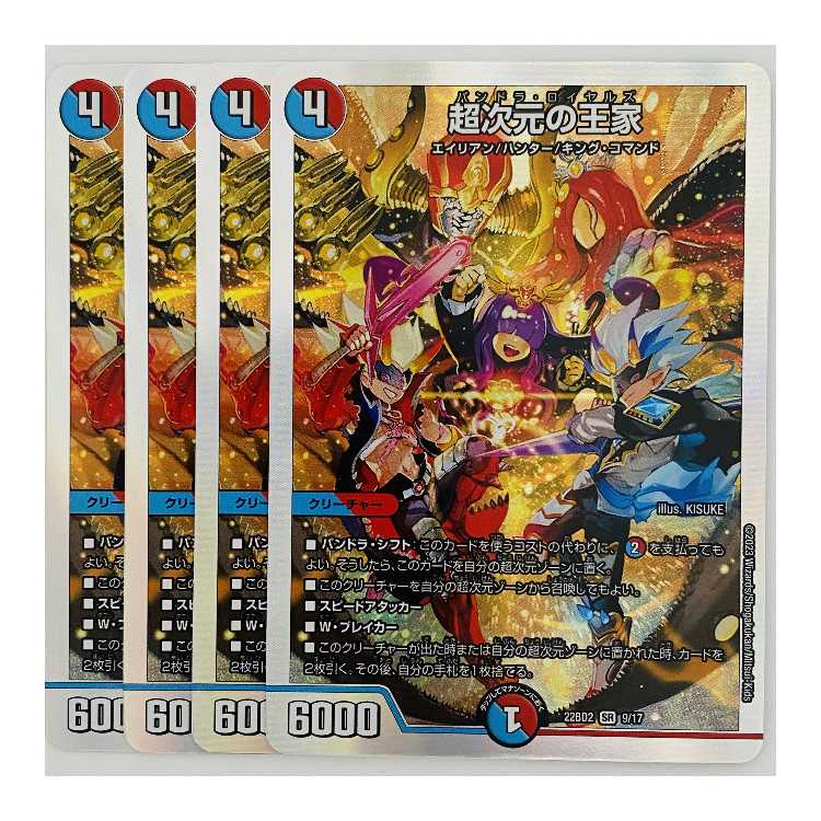 Royal Family of the Psychic Dimension 4 copies DM-22-BD-2-9