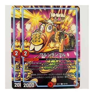 2 copies, Brumrumble, DM-EX-17-96