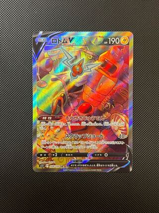 ロトムV SR 104/100