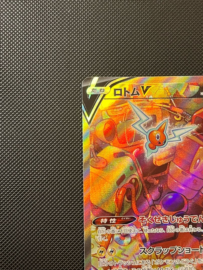 ロトムV SR 104/100