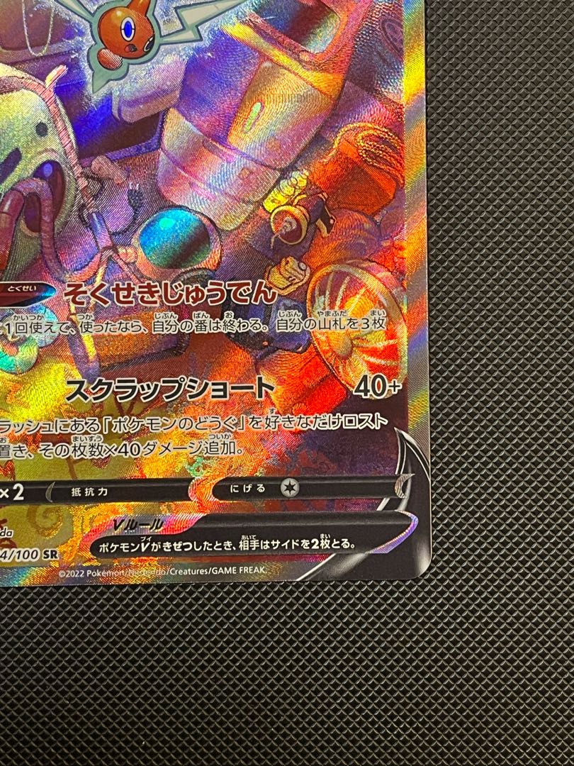 ロトムV SR 104/100