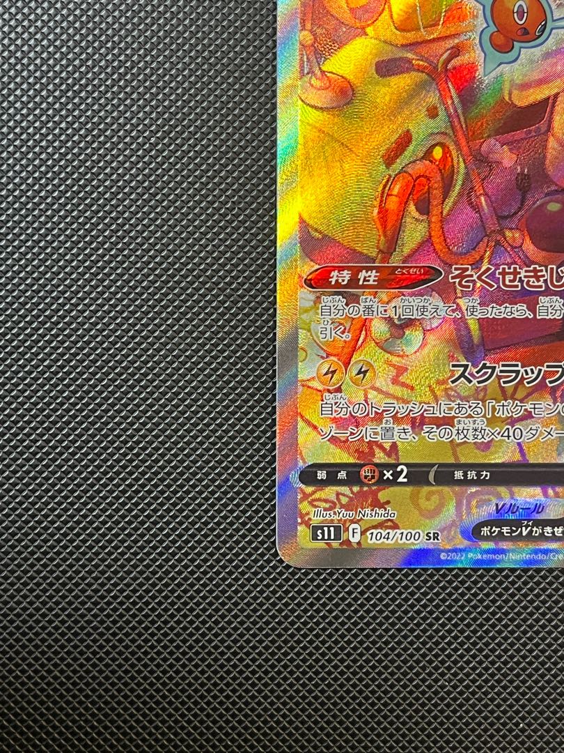 ロトムV SR 104/100