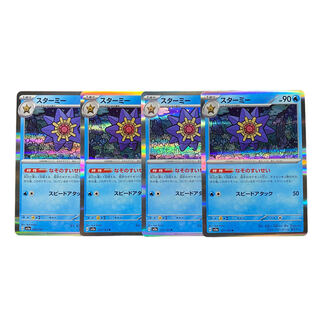 2192【ポケモンカード】スターミー　4枚セット