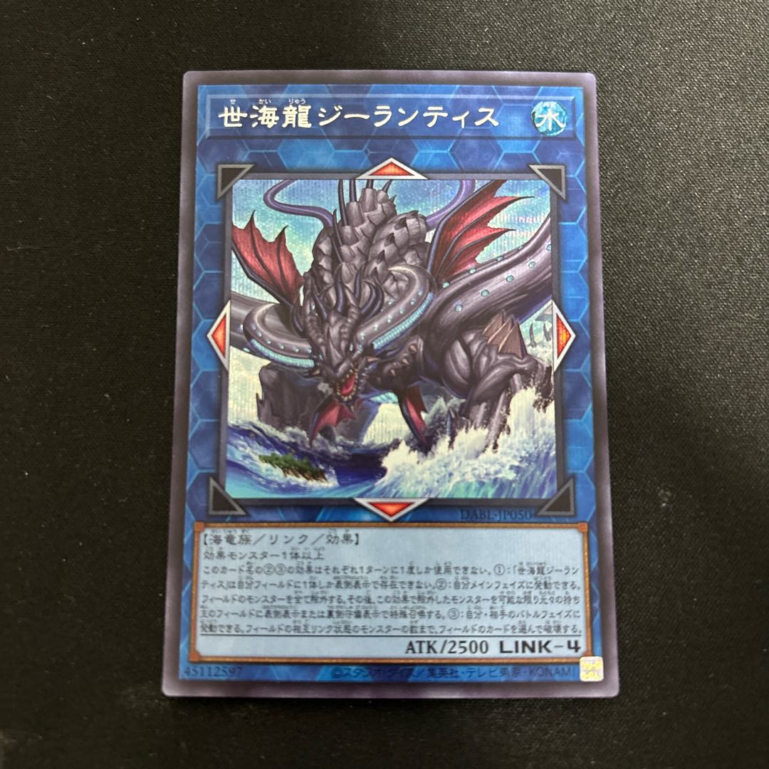Sei Umi Ryu Zee Lantis Secret Rare JP050