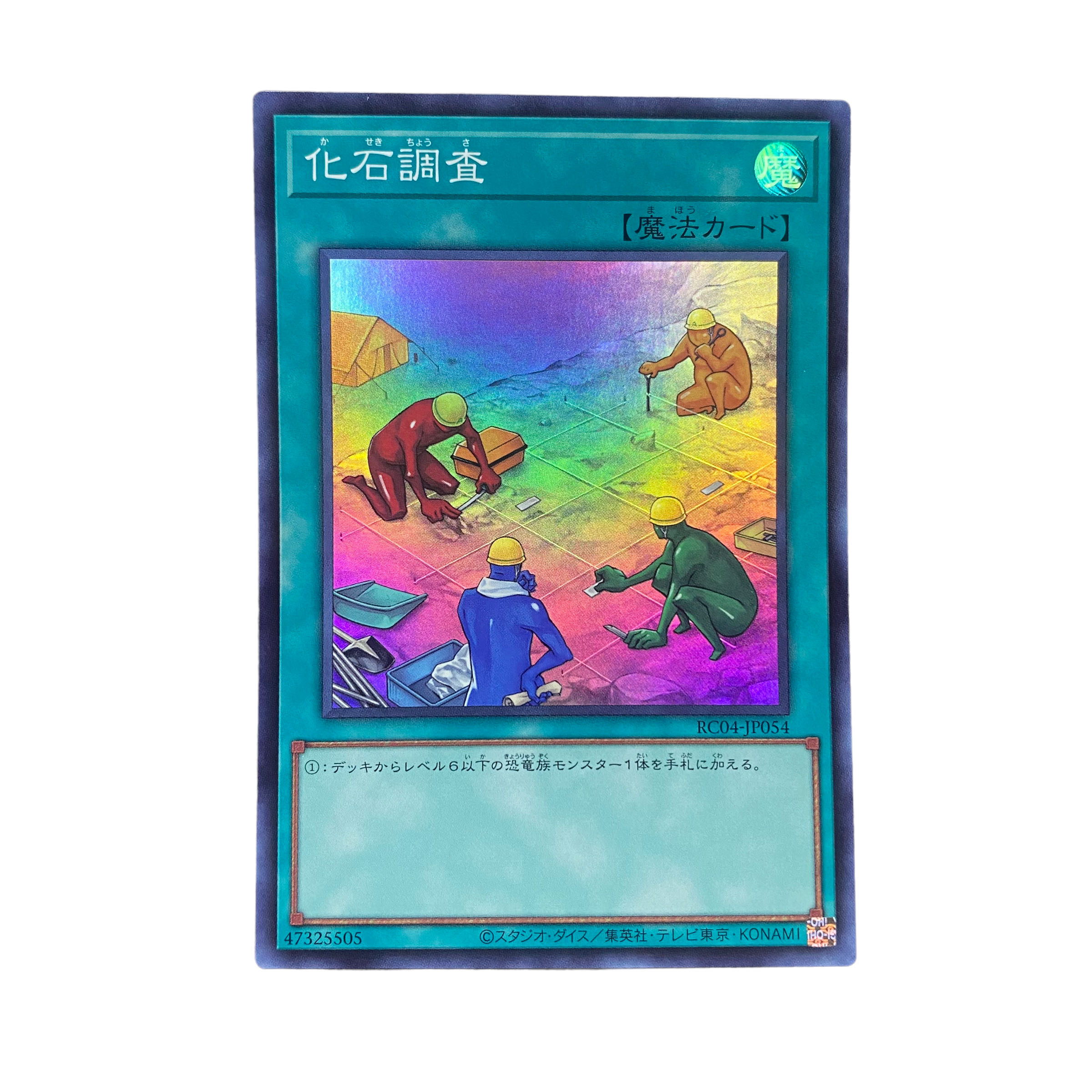 2197 [King of Games] Fossil Dig RC04-JP054 [SR