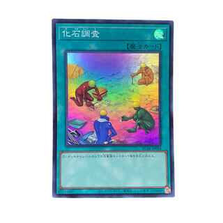 2197 [King of Games] Fossil Dig RC04-JP054 [SR