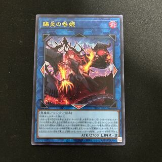 Gifted Fire Blame Princess Ultra Rare PHNI-JP052