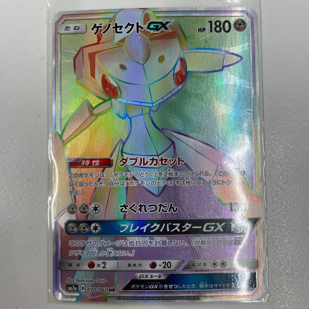 GenesectGX HR 070/060