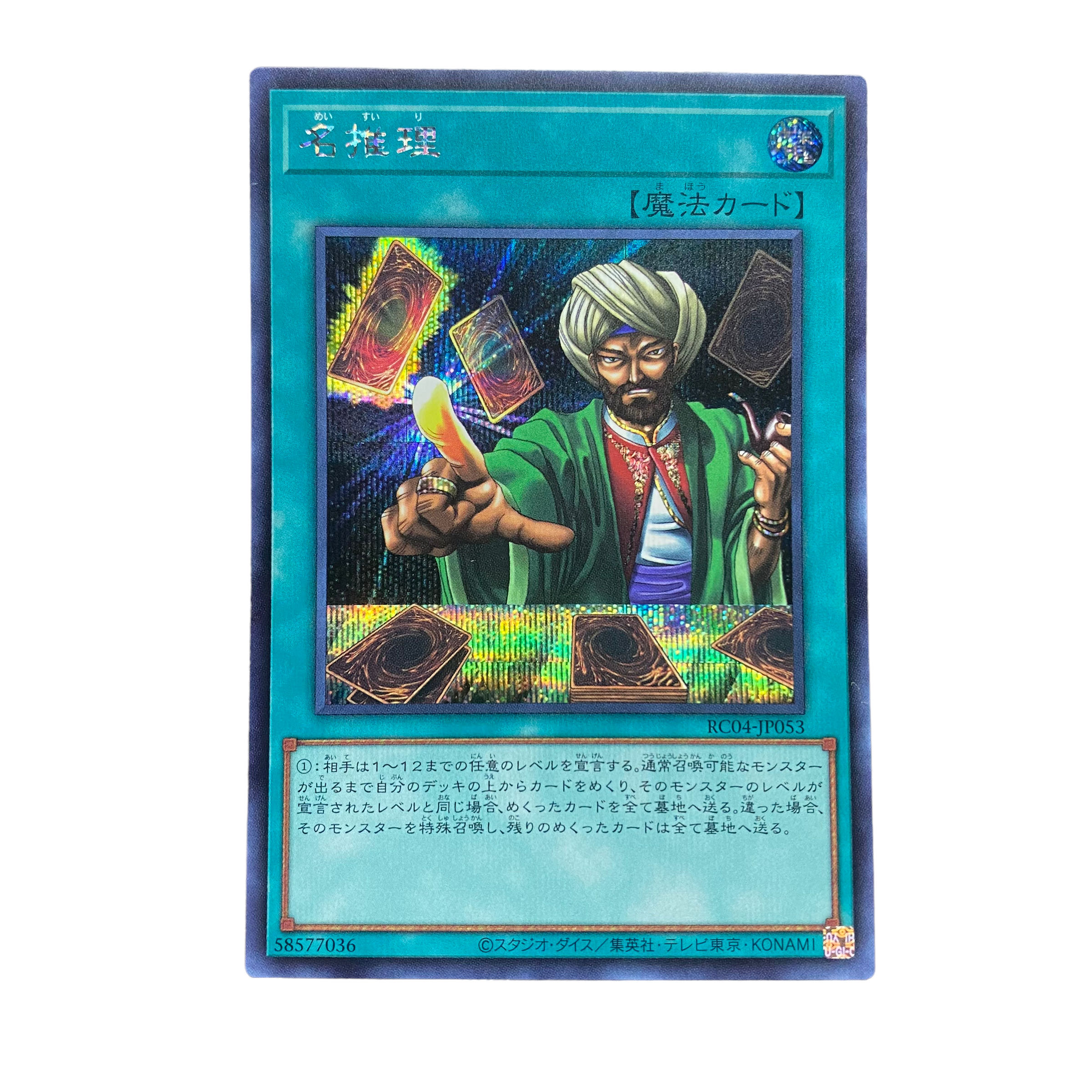 2209 [King of Games] Reasoning RC04-JP053〈SE