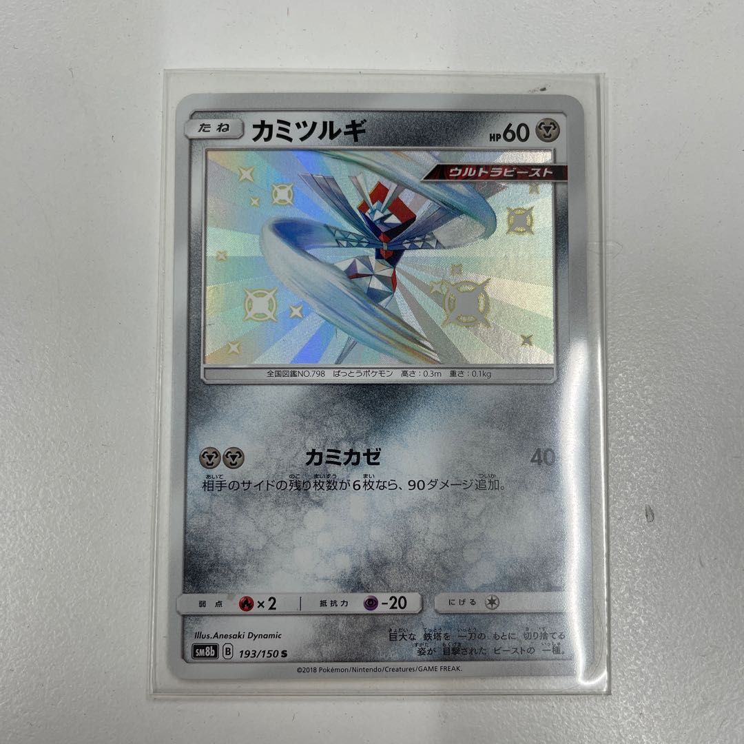 カミツルギ S 193/150