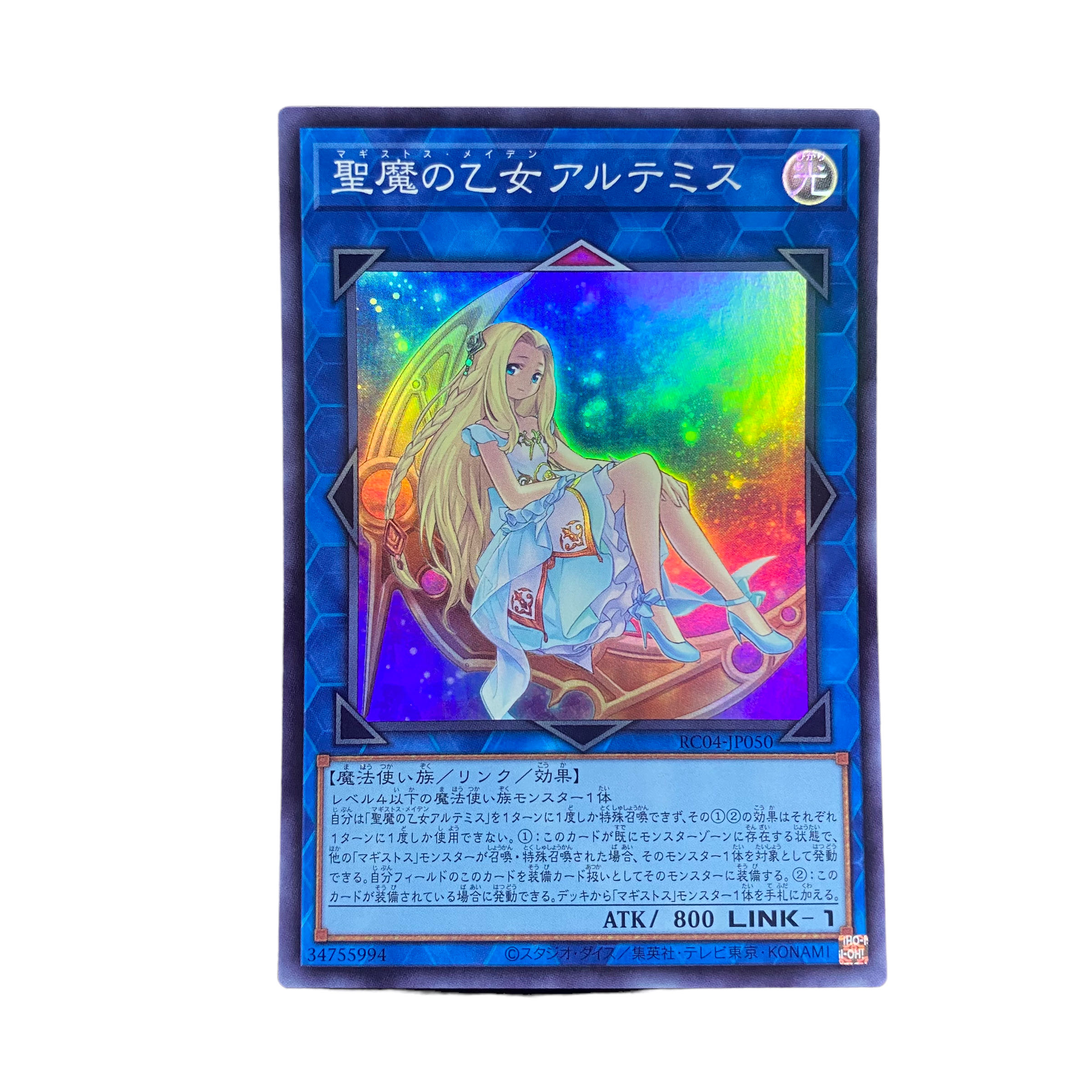 2211【遊戯王】聖魔の乙女アルテミス　RC04-JP050〈SR〉