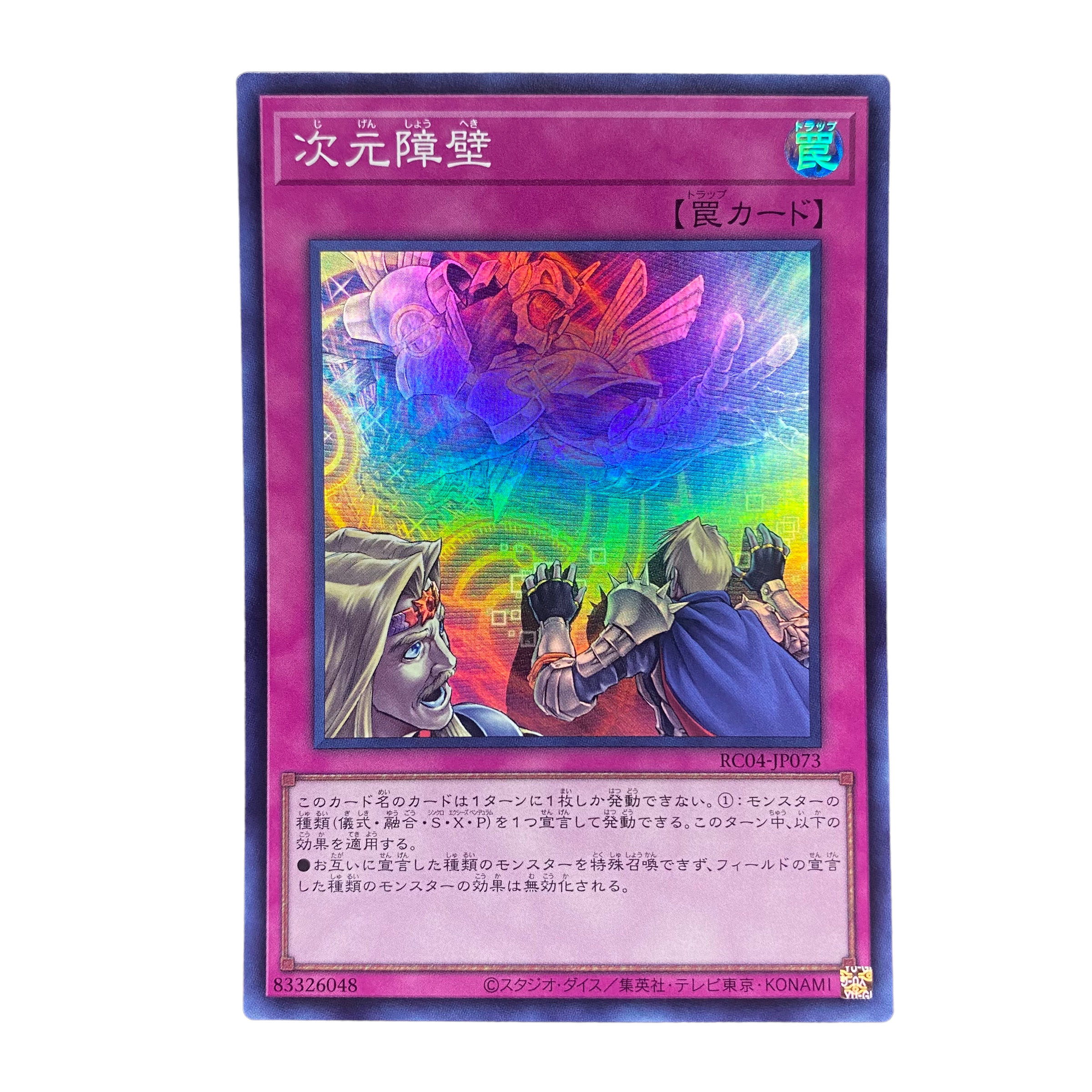 2215 [King of Games] Dimensional Barrier RC04-JP073 <SR