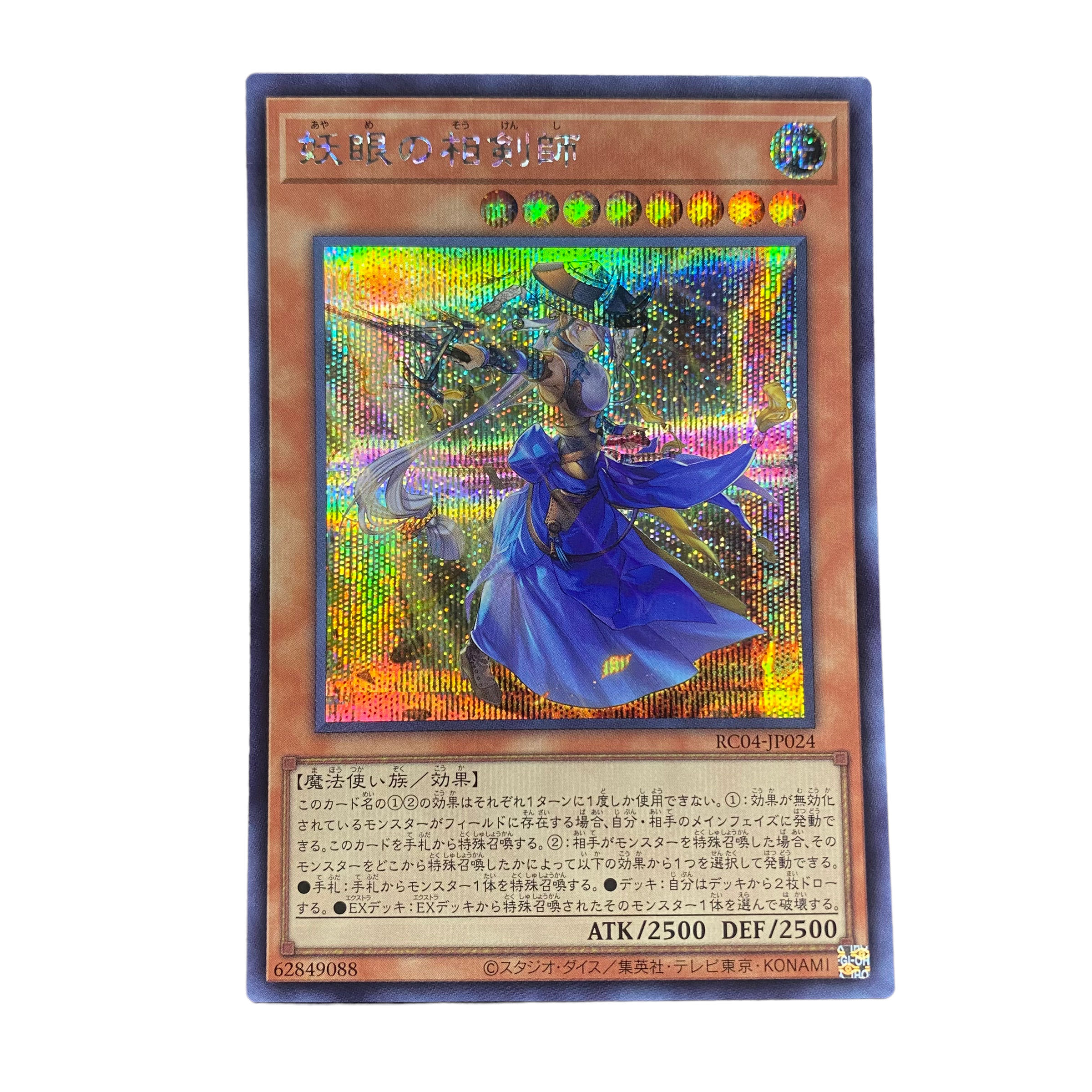 2216 [King of Games] The Iris Swordsoul RC04-JP024〈SE