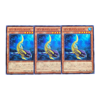 2217【遊戯王】パンサー•シャーク　3枚セット