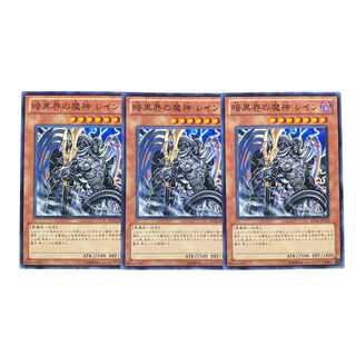 2219 [King of Games] Rain, the Demon God of Darkness World, set of 3