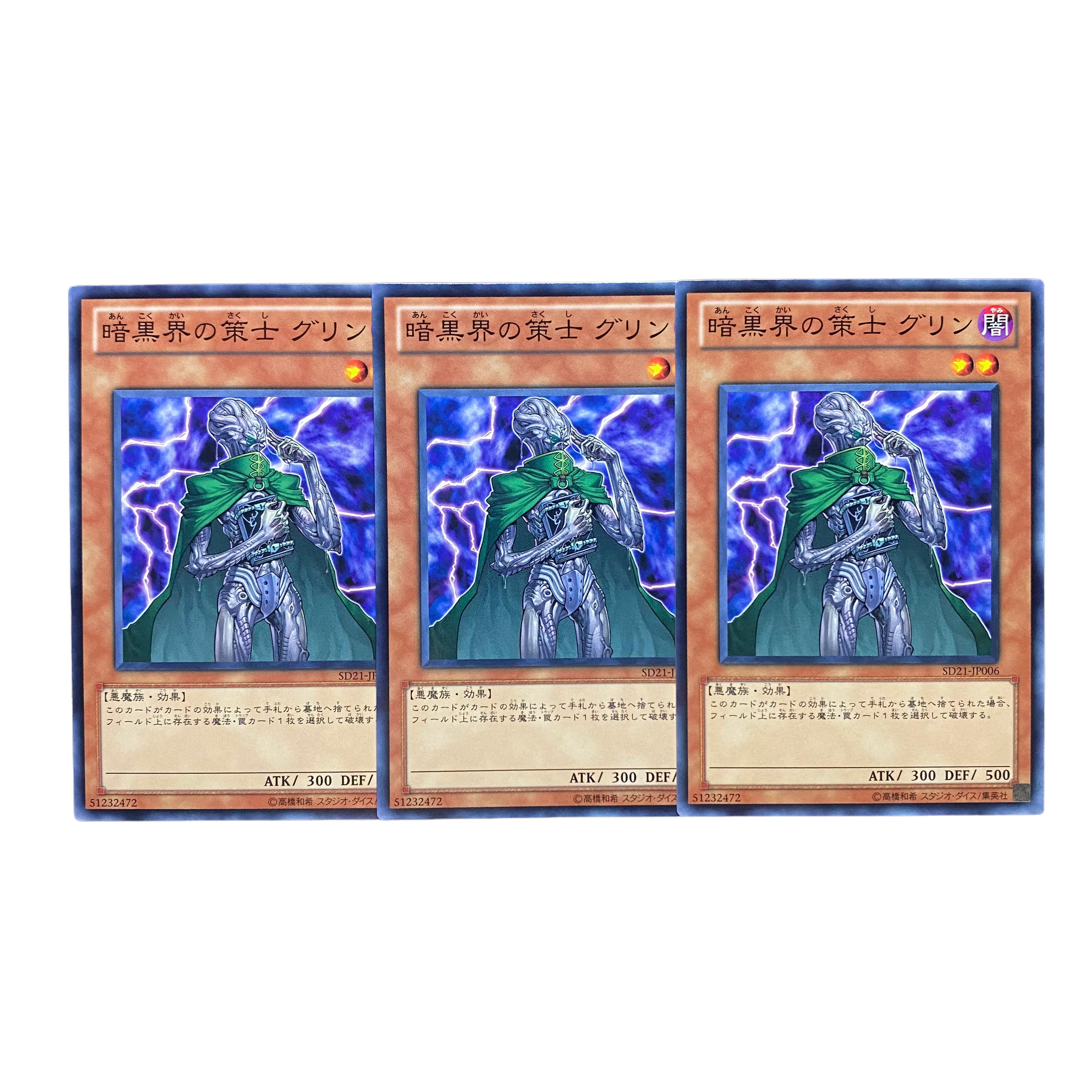 2220 [King of Games] Glynn the Schemer of the Darkness World, set of 3