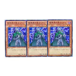 2220 [King of Games] Glynn the Schemer of the Darkness World, set of 3