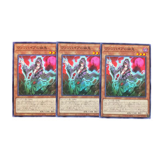 2227【遊戯王】ヴァンパイアの幽鬼　3枚セット