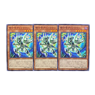 2235【遊戯王】修士号ディプロマン　3枚セット