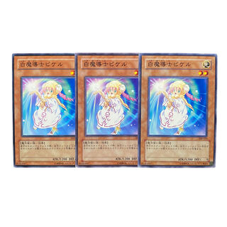 2239【遊戯王】白魔導士ピケル　3枚セット