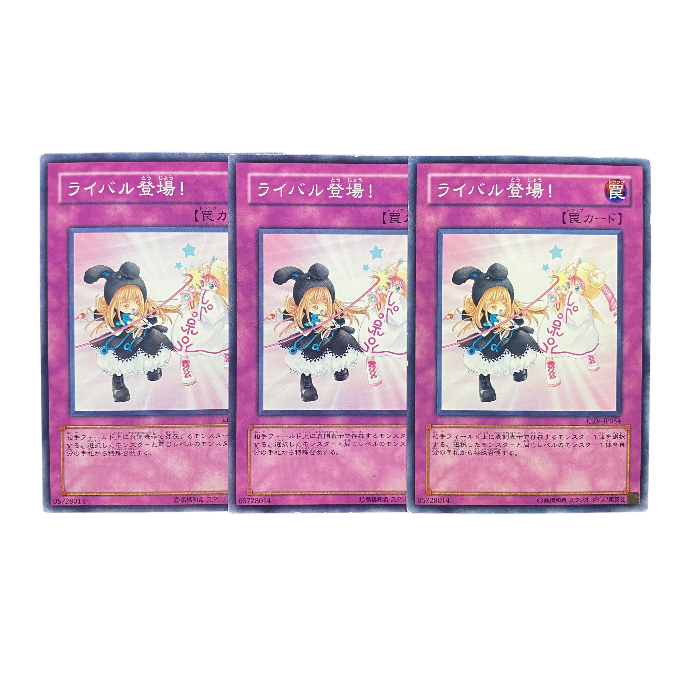 2240【遊戯王】ライバル登場! 3枚セット