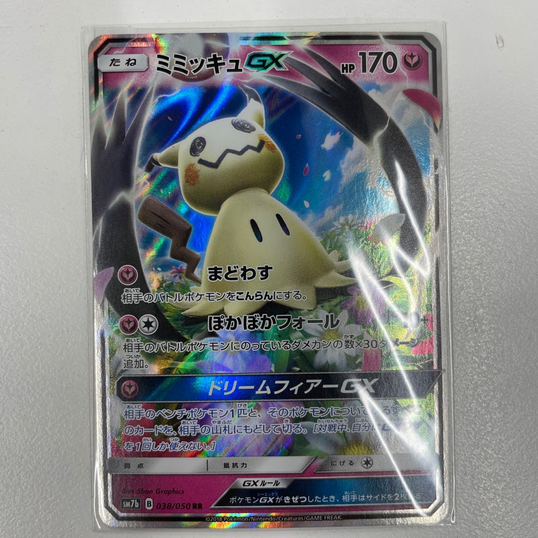 ミミッキュGX RR 038/050 1枚