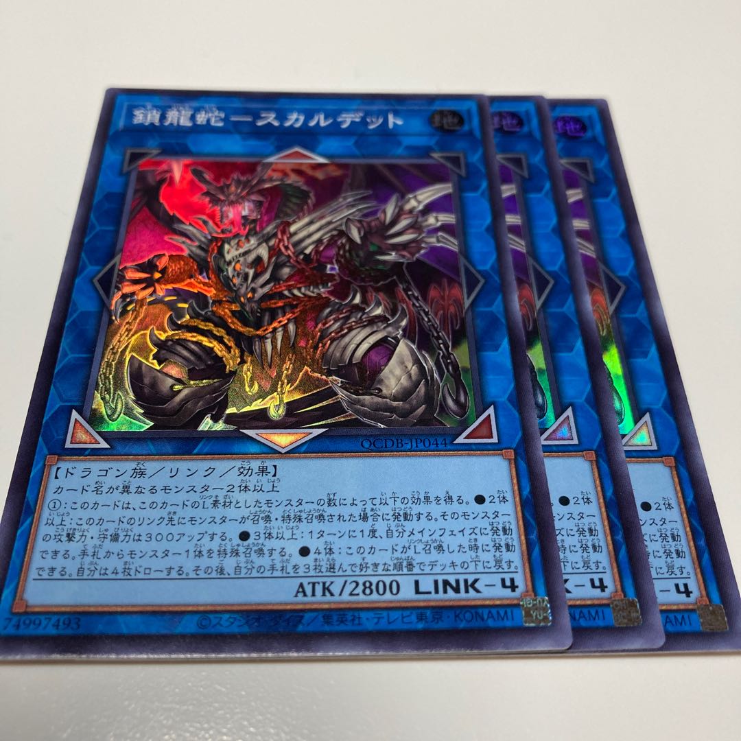 Chain Dragon Serpent - Scalded Super Rare QCDB-JP044 1枚