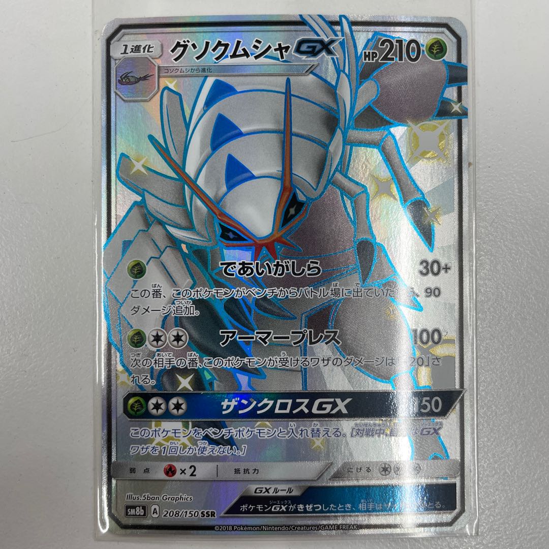 GolisopodGX SSR 208/150