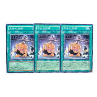 2241 [King of Games] Trial of the Princesses 3-card set