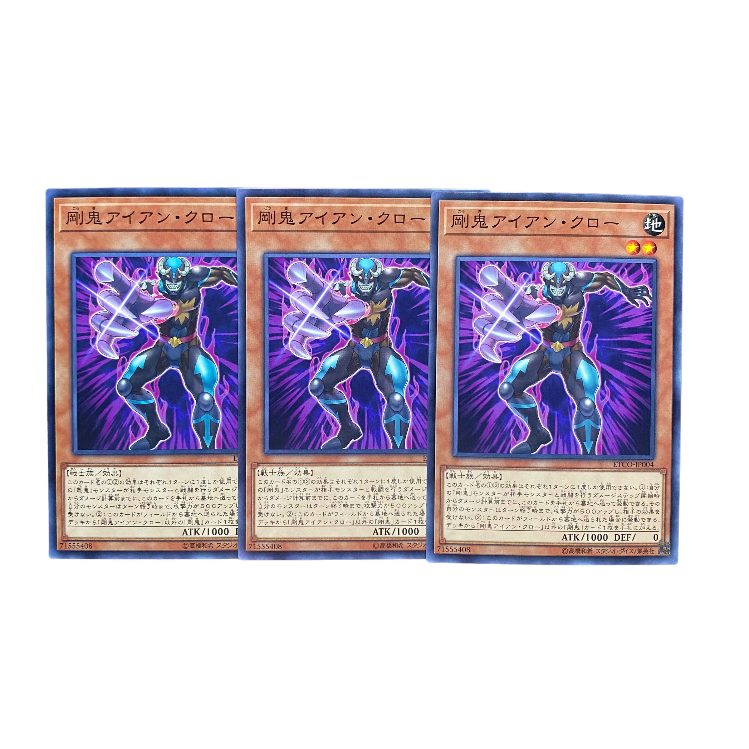 2244【遊戯王】剛鬼アイアン•クロー　3枚セット