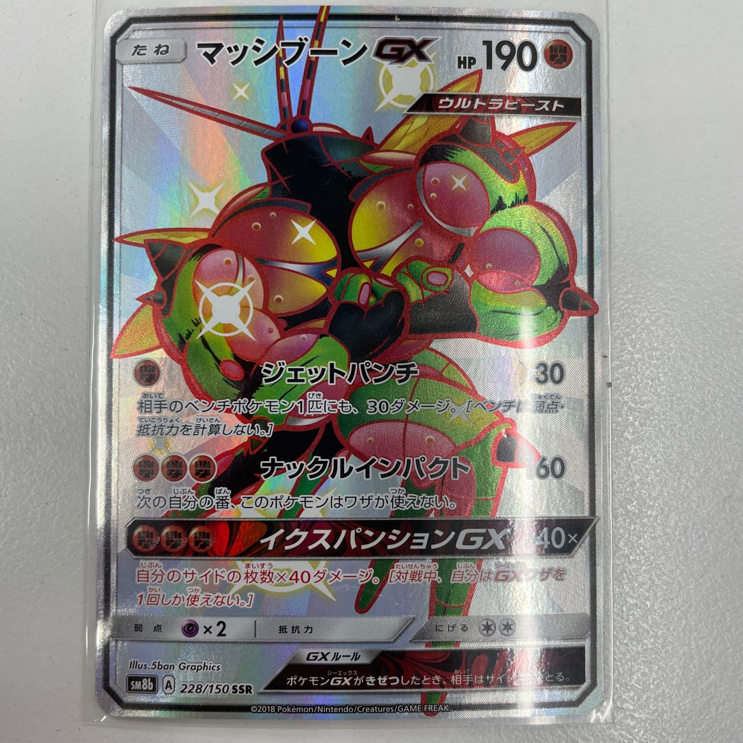 マッシブーンGX SSR 228/150