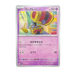 2246 [Pokémon Card] COLLEKRAY 020/062 <C>.