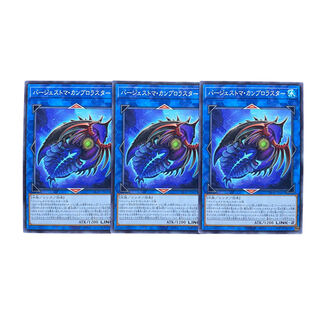 2248 [King of Games] Barghestoma - Cambrolaster, set of 3 3枚