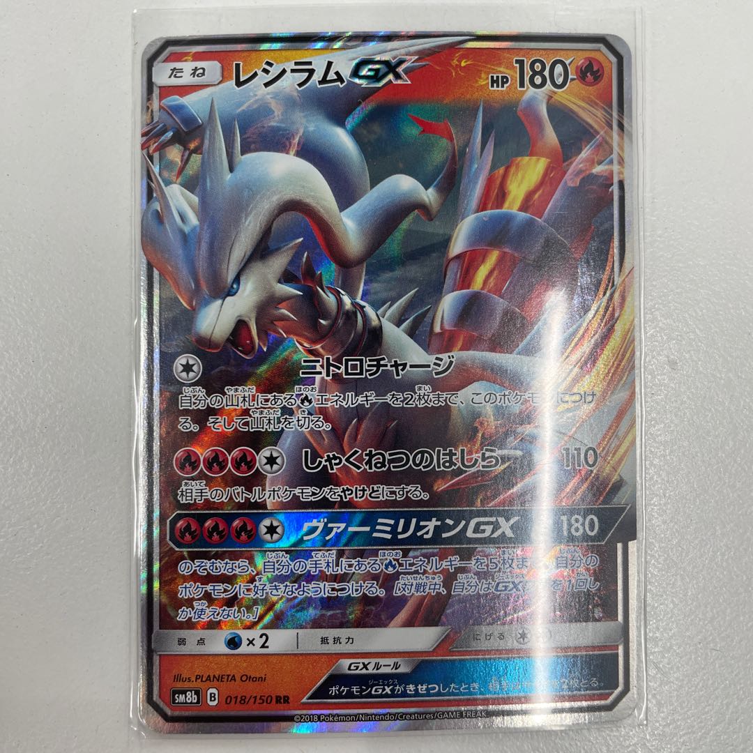 ReshiramGX RR 018/150