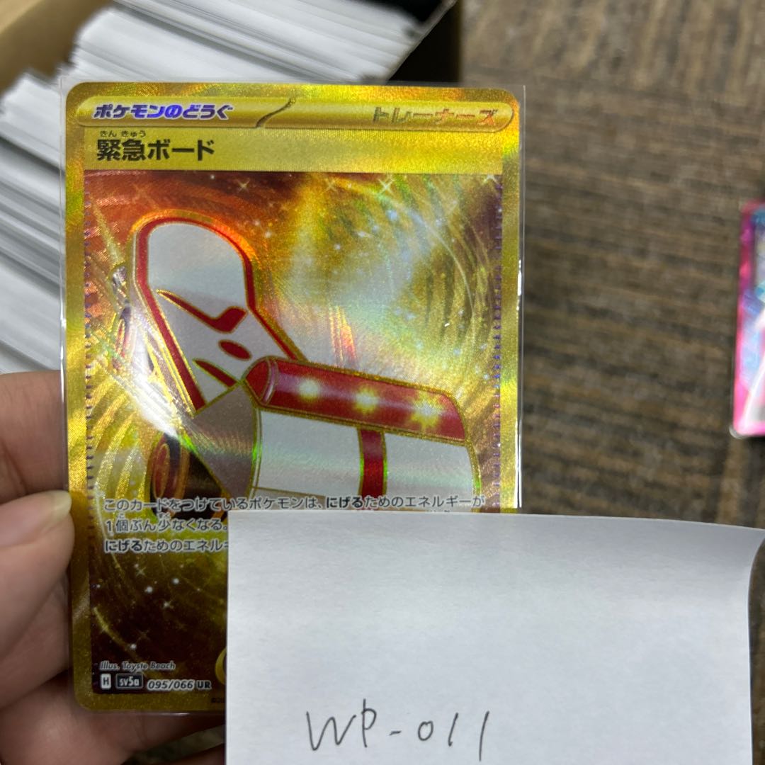 Emergency board UR 095/066